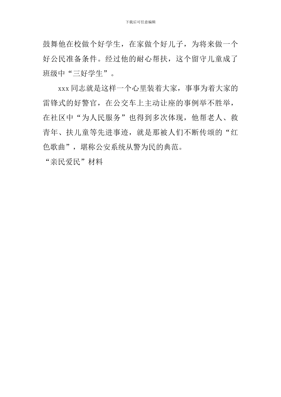 “亲民爱民”材料_第3页