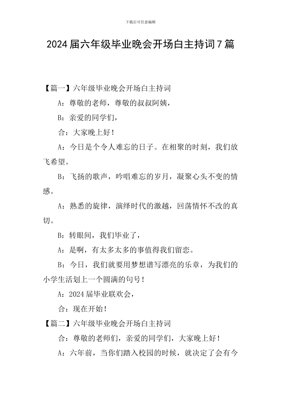 2024届六年级毕业晚会开场白主持词7篇_第1页