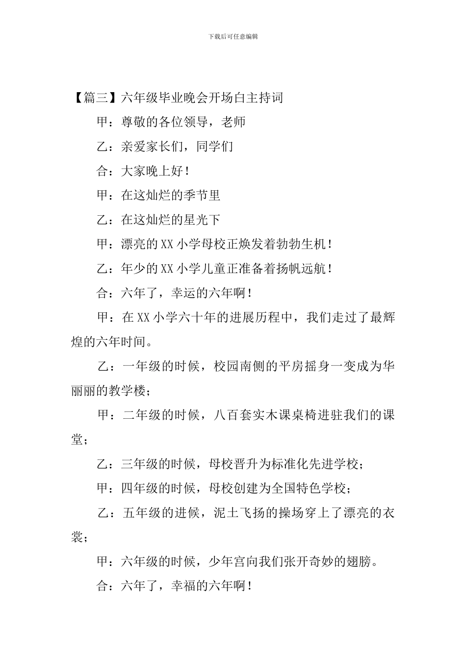 2024届六年级毕业晚会开场白主持词7篇_第3页
