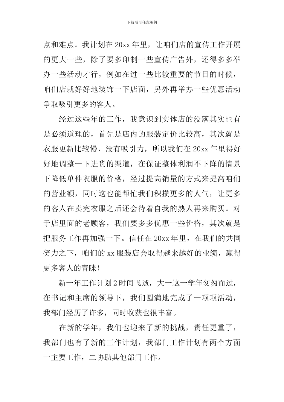 新一年工作计划_第2页