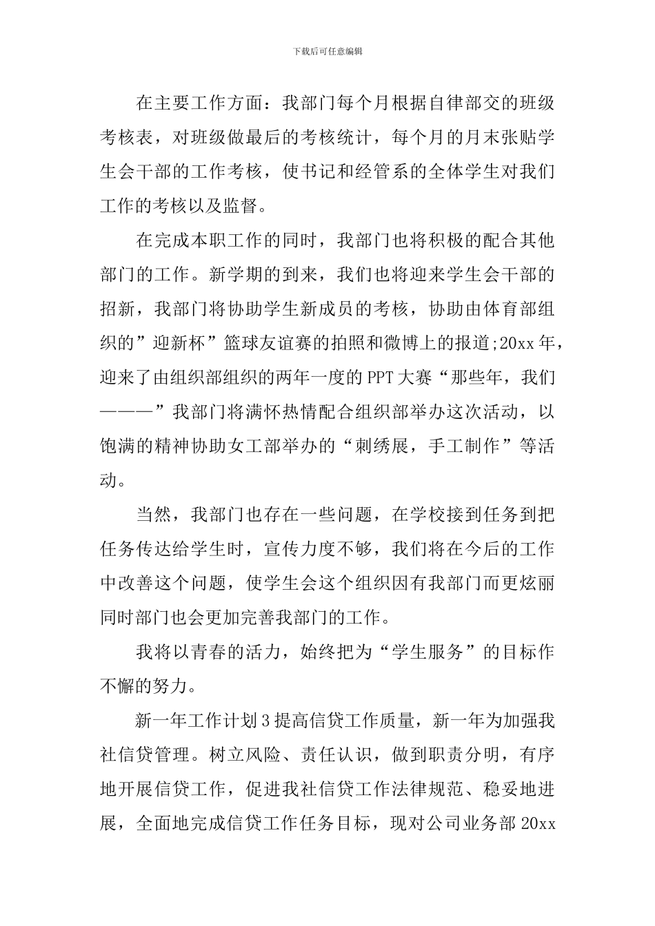 新一年工作计划_第3页