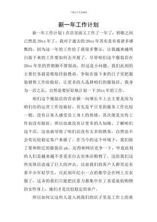 新一年工作计划