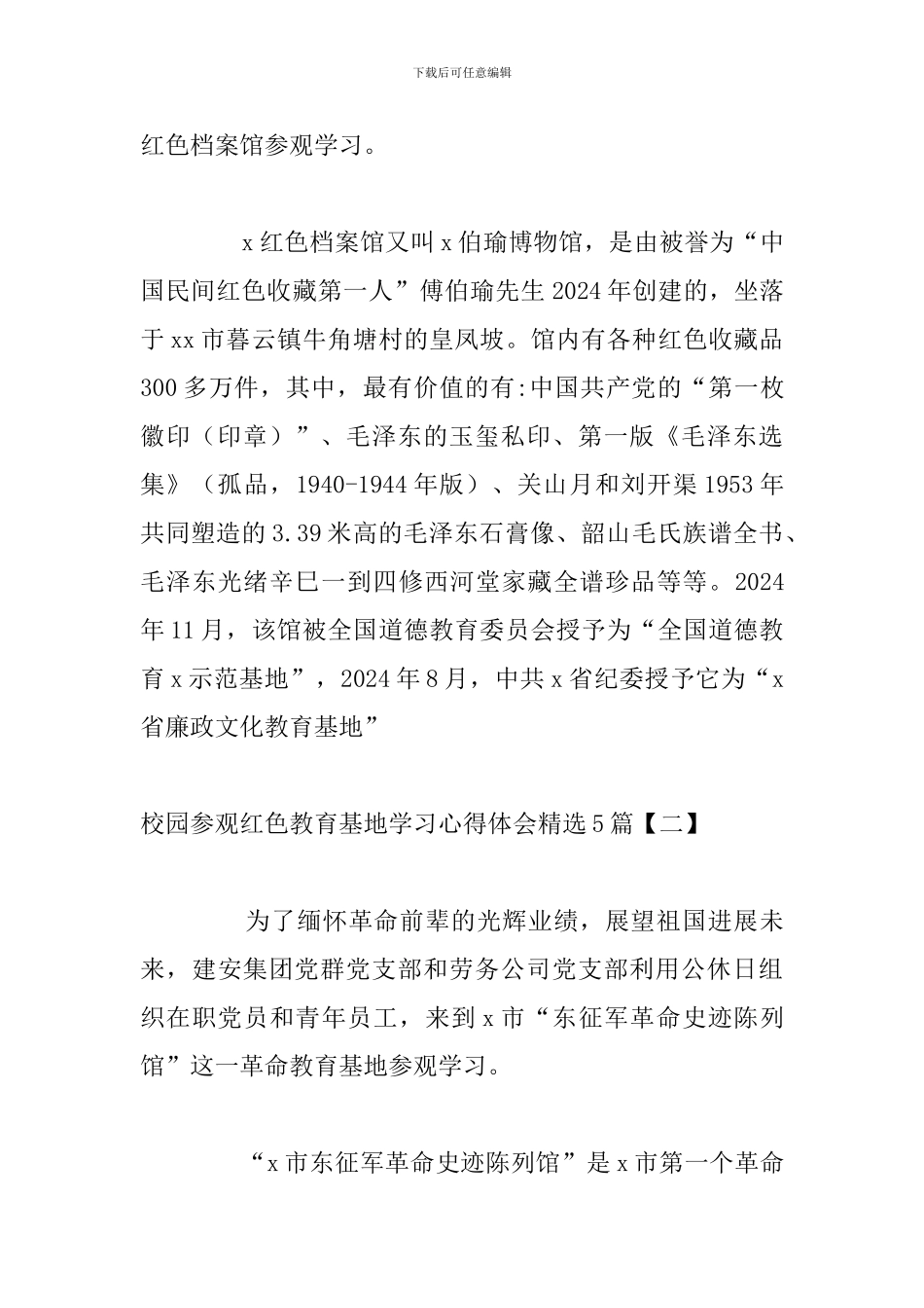 校园参观红色教育基地学习心得体会精选5篇_第3页