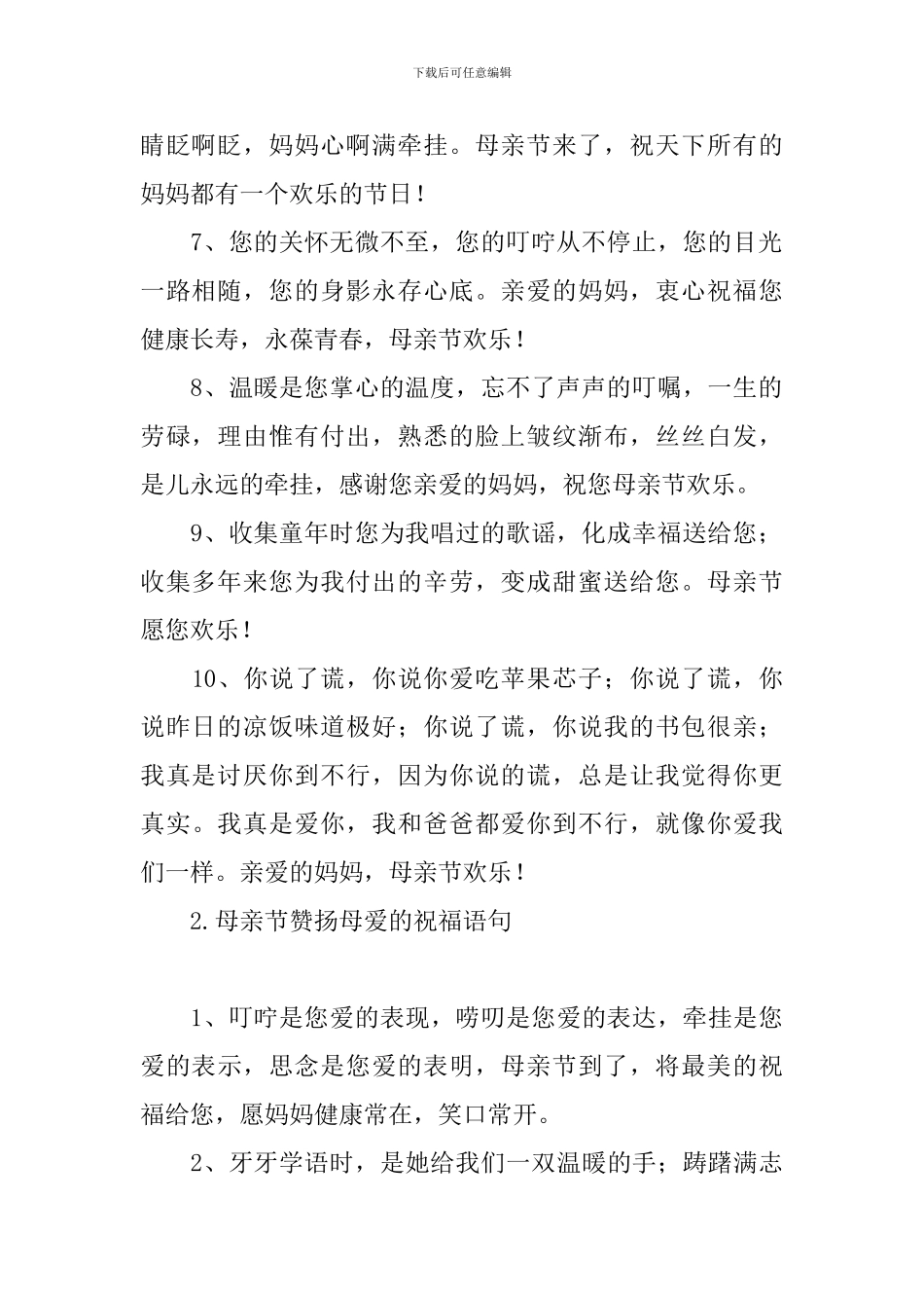 母亲节赞扬母爱的祝福语句_第2页