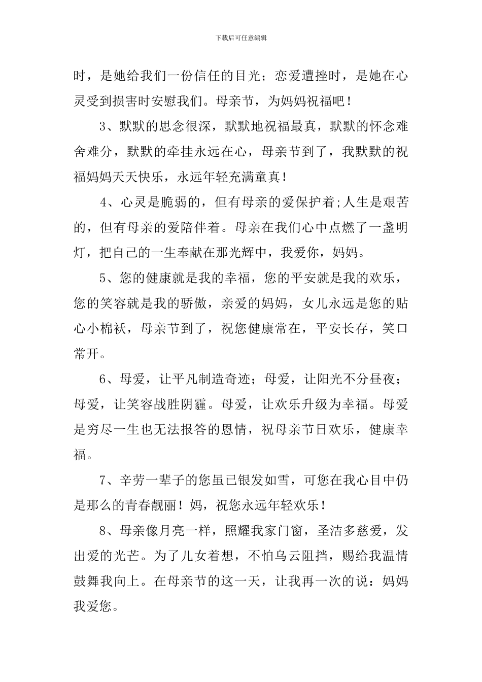 母亲节赞扬母爱的祝福语句_第3页