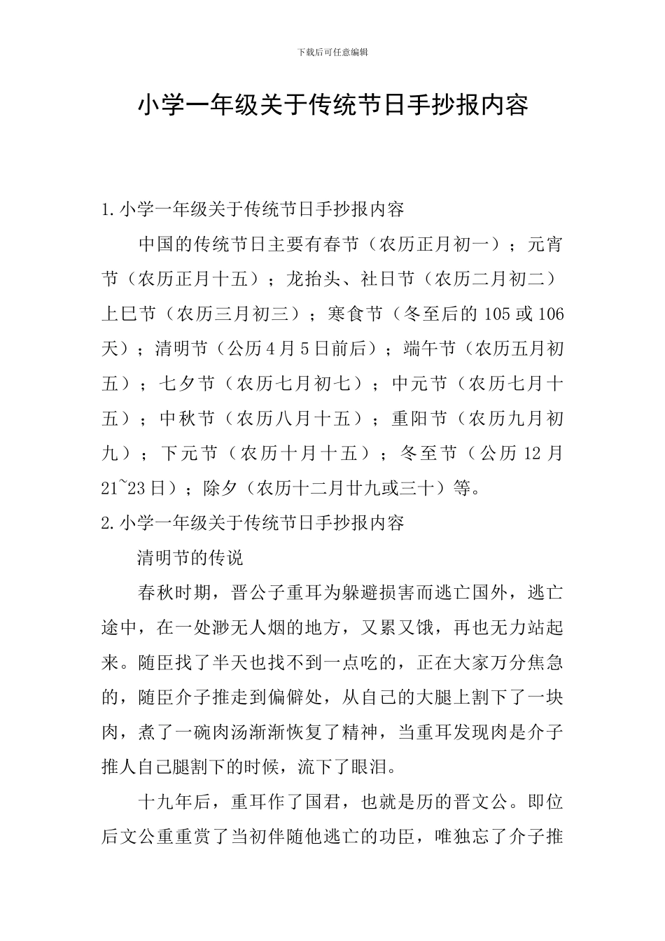 小学一年级关于传统节日手抄报内容_第1页