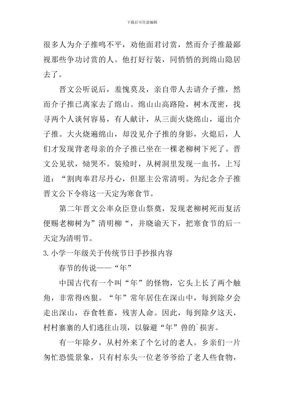 小学一年级关于传统节日手抄报内容_第2页