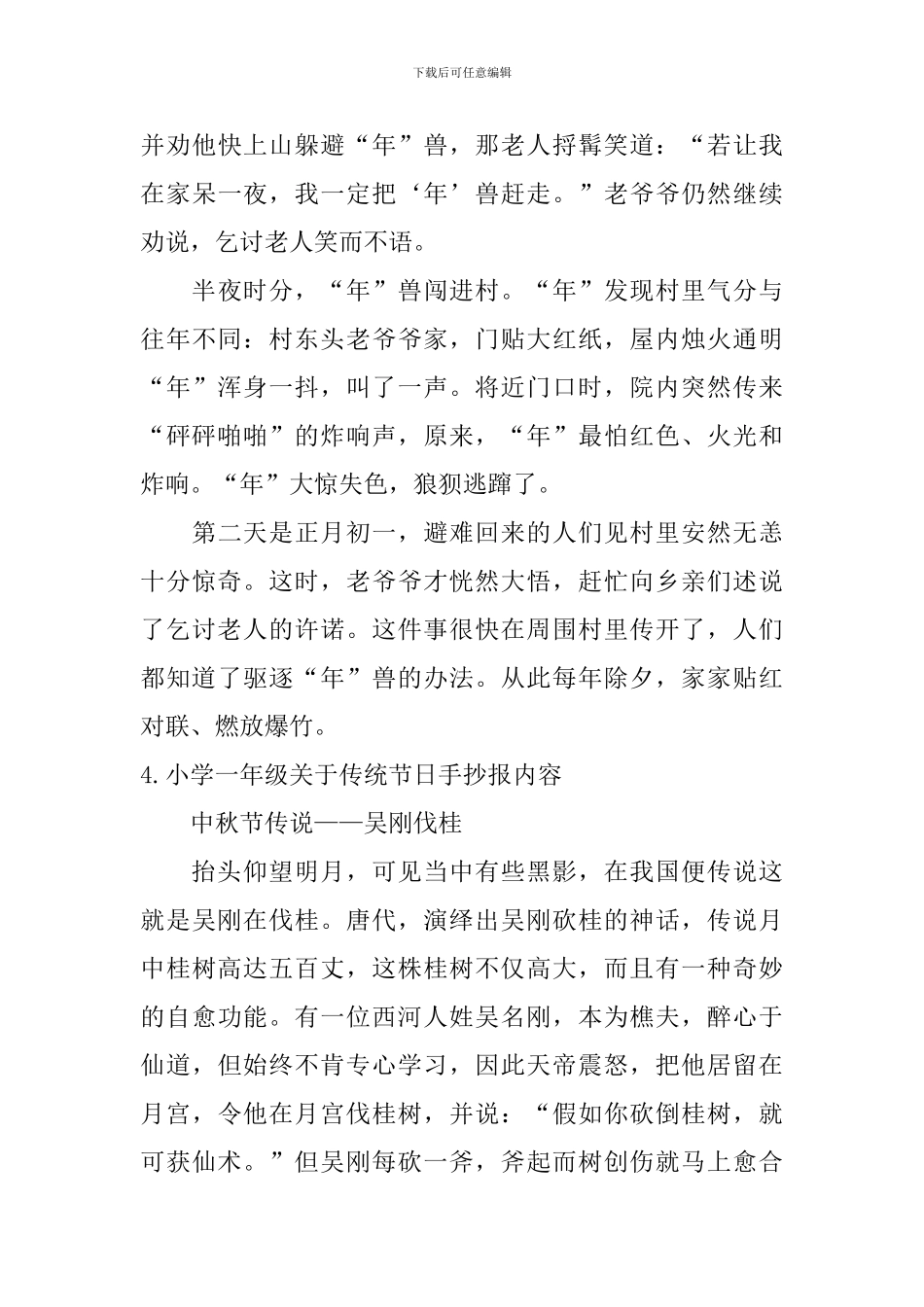 小学一年级关于传统节日手抄报内容_第3页