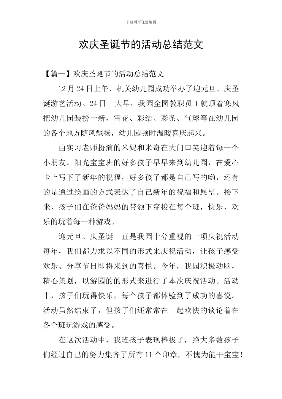 欢庆圣诞节的活动总结范文_第1页