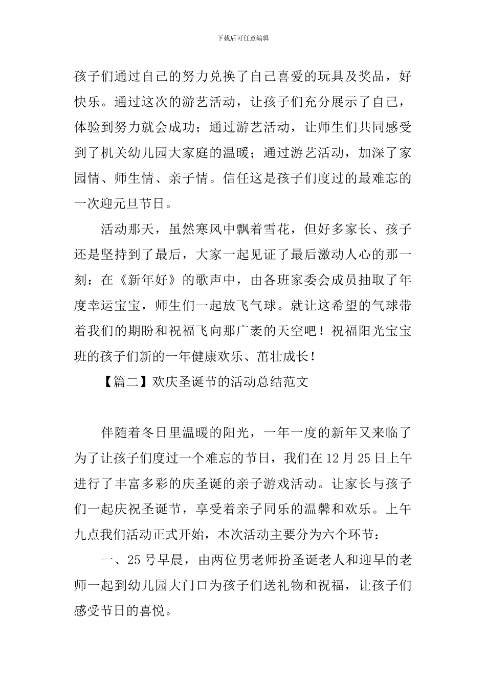 欢庆圣诞节的活动总结范文_第2页