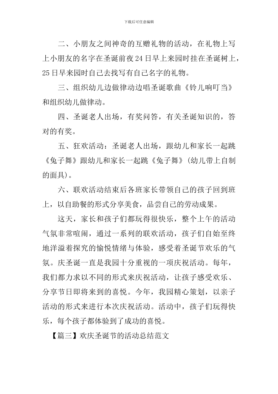 欢庆圣诞节的活动总结范文_第3页