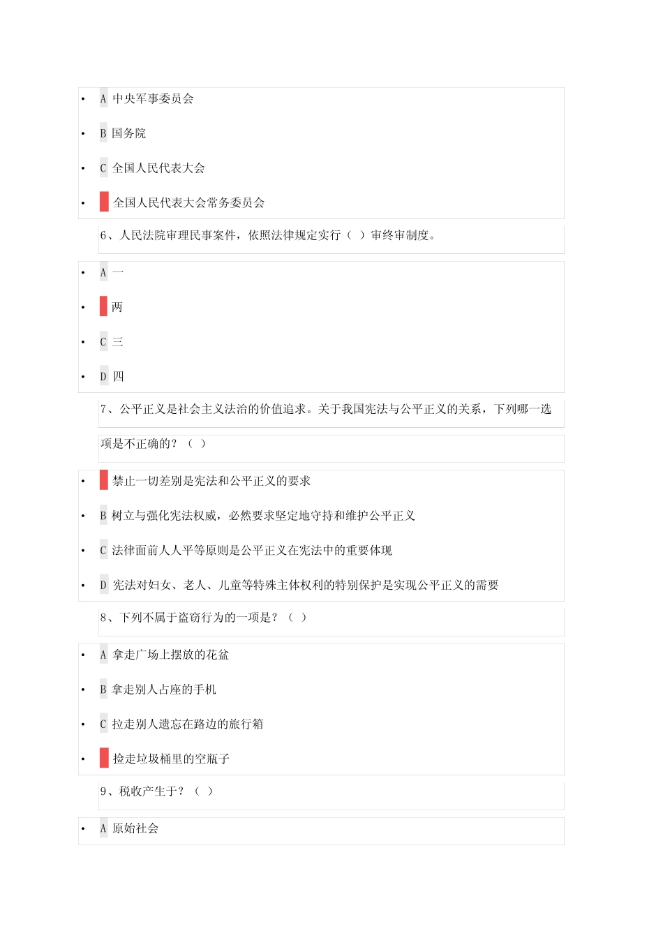 普法网知识检测答案 _第2页