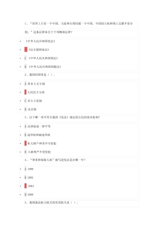 普法网知识检测答案 