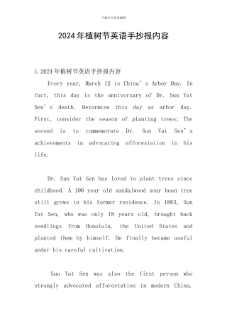 2024年植树节英语手抄报内容