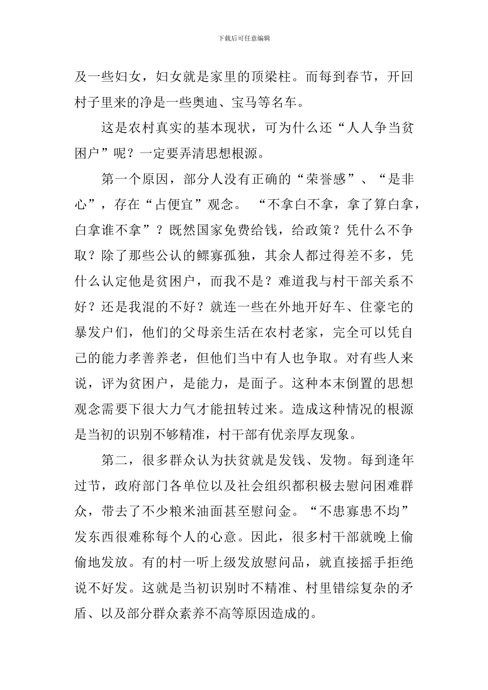 2024年脱贫攻坚调研报告_第2页