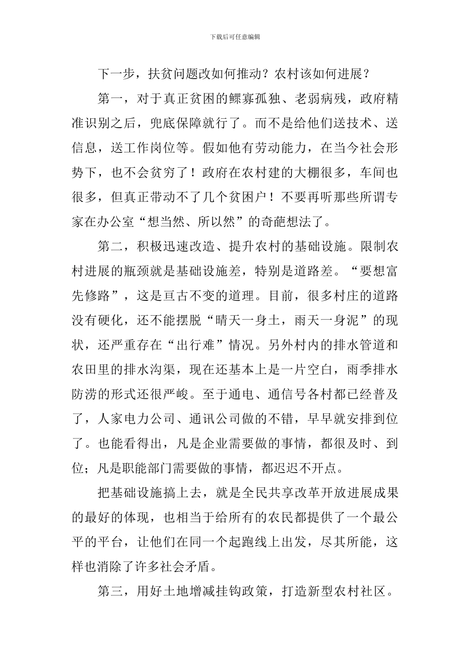 2024年脱贫攻坚调研报告_第3页