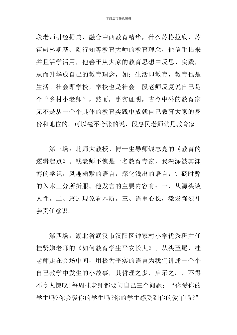 新常态教育学习心得体会【三篇】_第2页