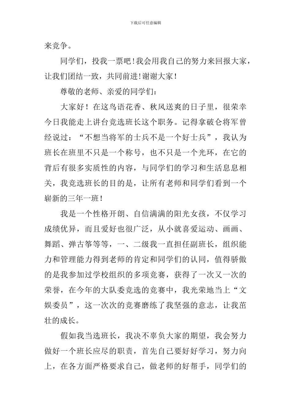 小学五年级竞选班长演讲稿_第3页