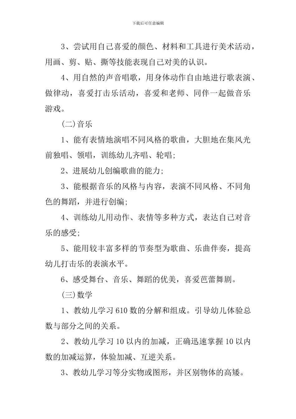 最新大班教育教学工作计划_第2页