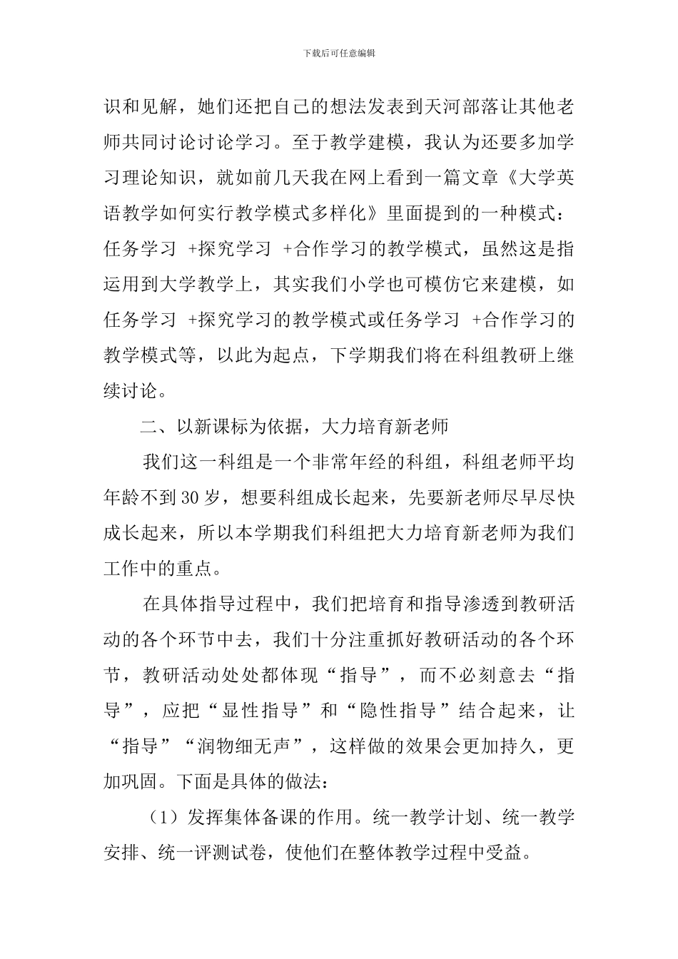 小学英语组教科研工作总结_第2页