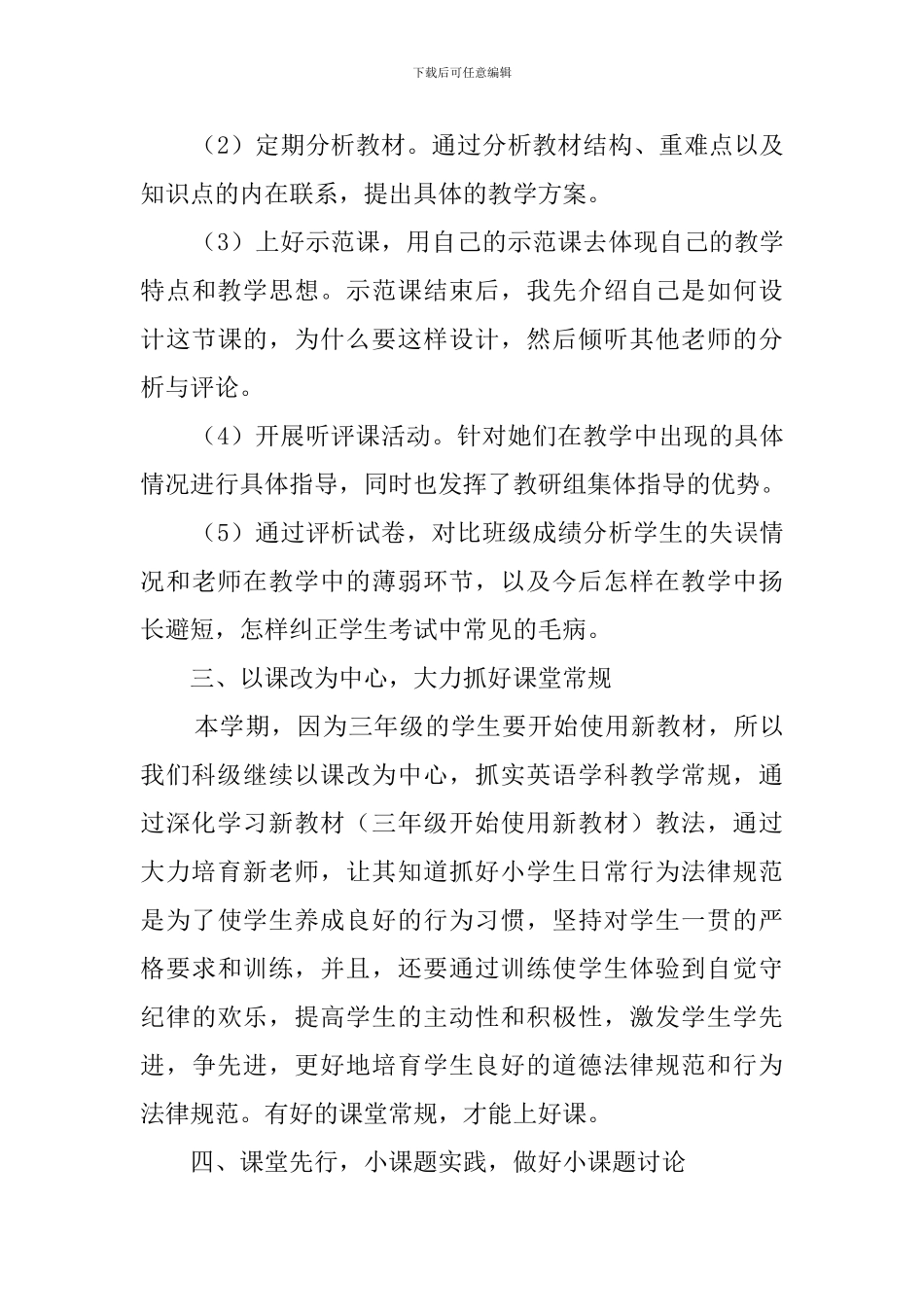 小学英语组教科研工作总结_第3页