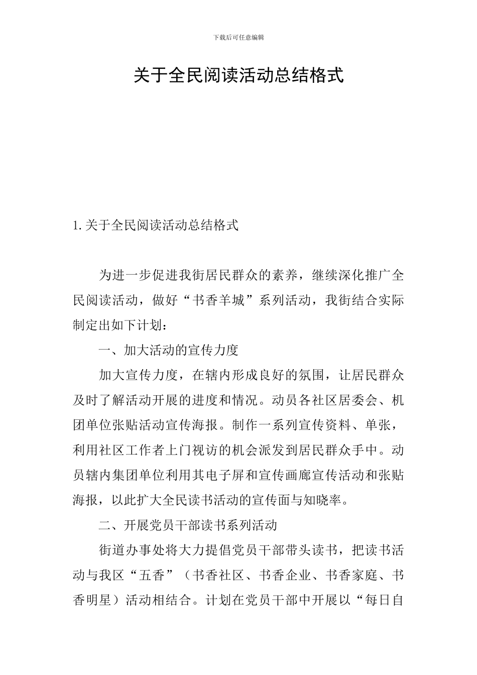 关于全民阅读活动总结格式_第1页
