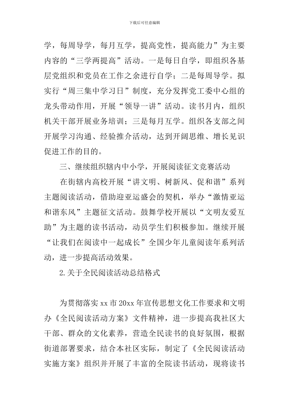 关于全民阅读活动总结格式_第2页