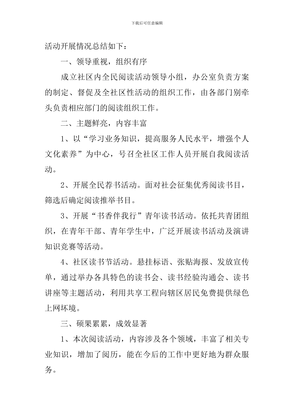 关于全民阅读活动总结格式_第3页