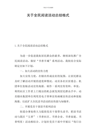 关于全民阅读活动总结格式