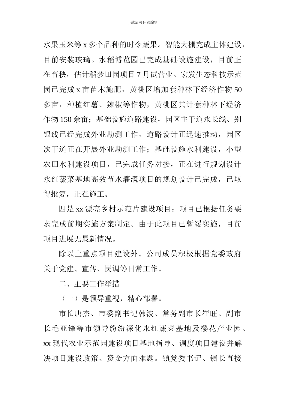 公司2024年工作总结及2024年工作谋划_第2页