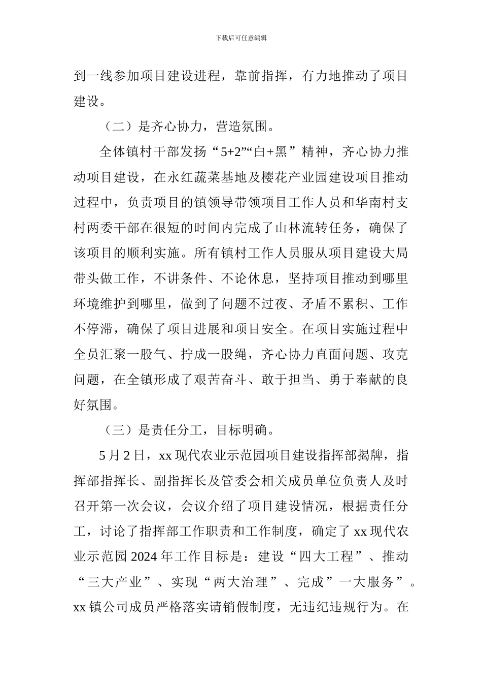 公司2024年工作总结及2024年工作谋划_第3页