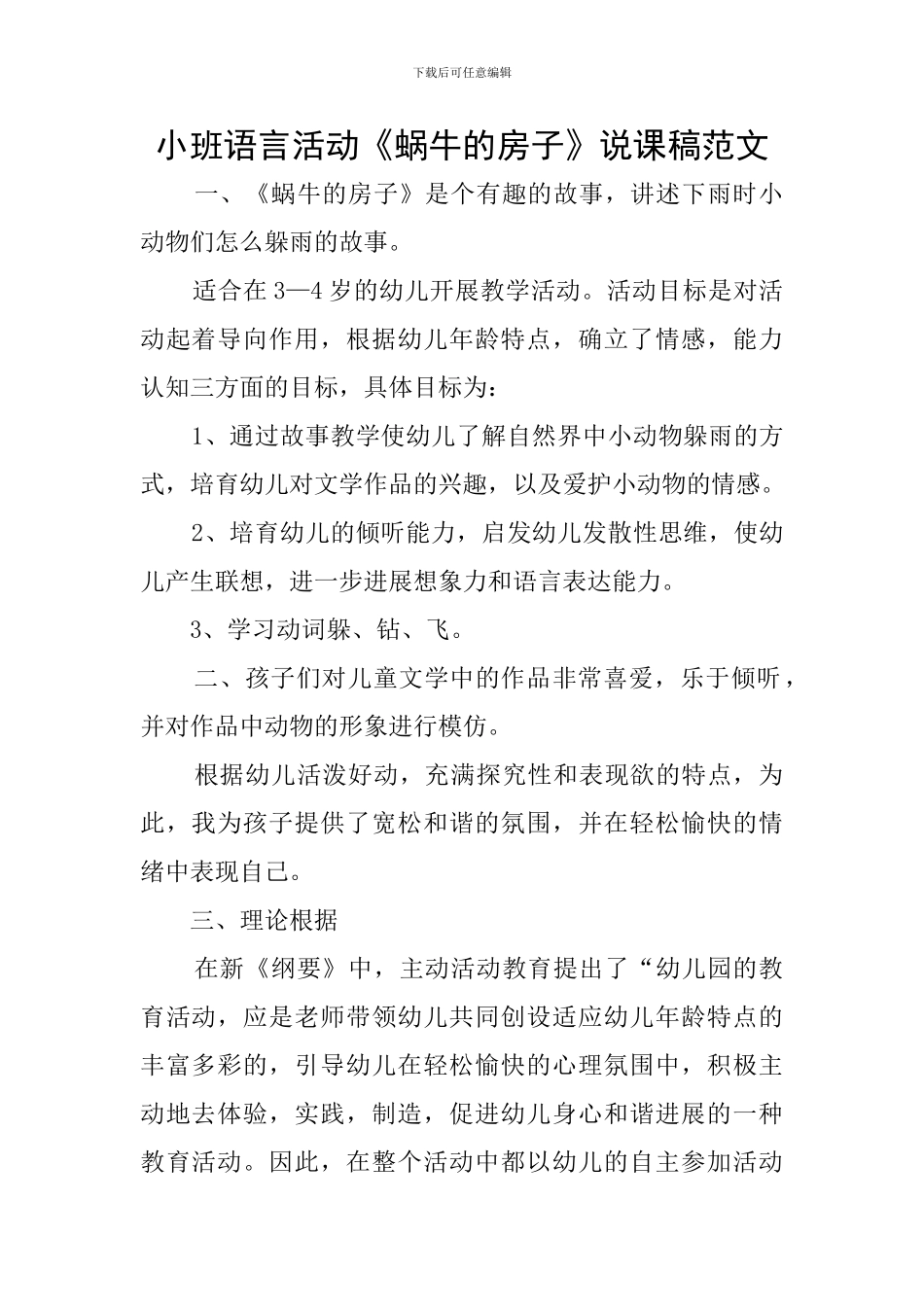 小班语言活动《蜗牛的房子》说课稿范文_第1页