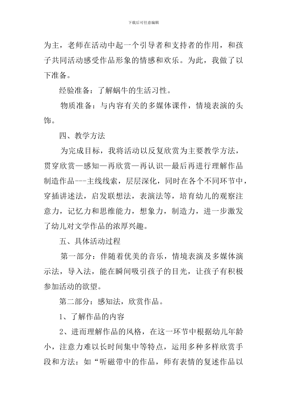 小班语言活动《蜗牛的房子》说课稿范文_第2页