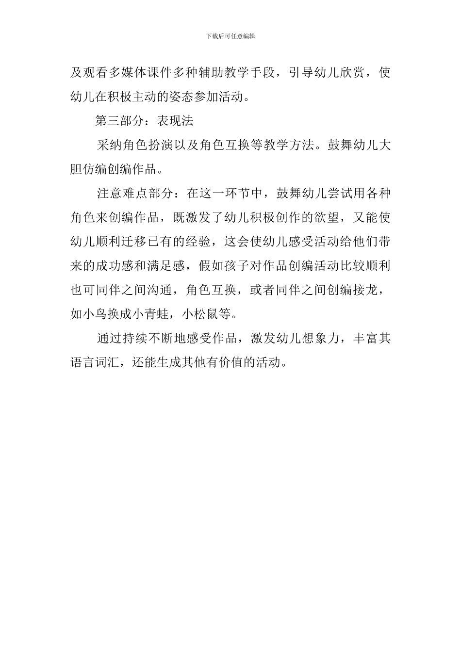 小班语言活动《蜗牛的房子》说课稿范文_第3页