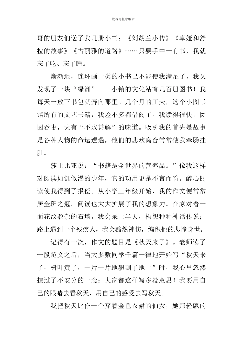 部编版五年级上册语文第二十七课《我的“长生果”》课文原文、知识点及练习题_第2页
