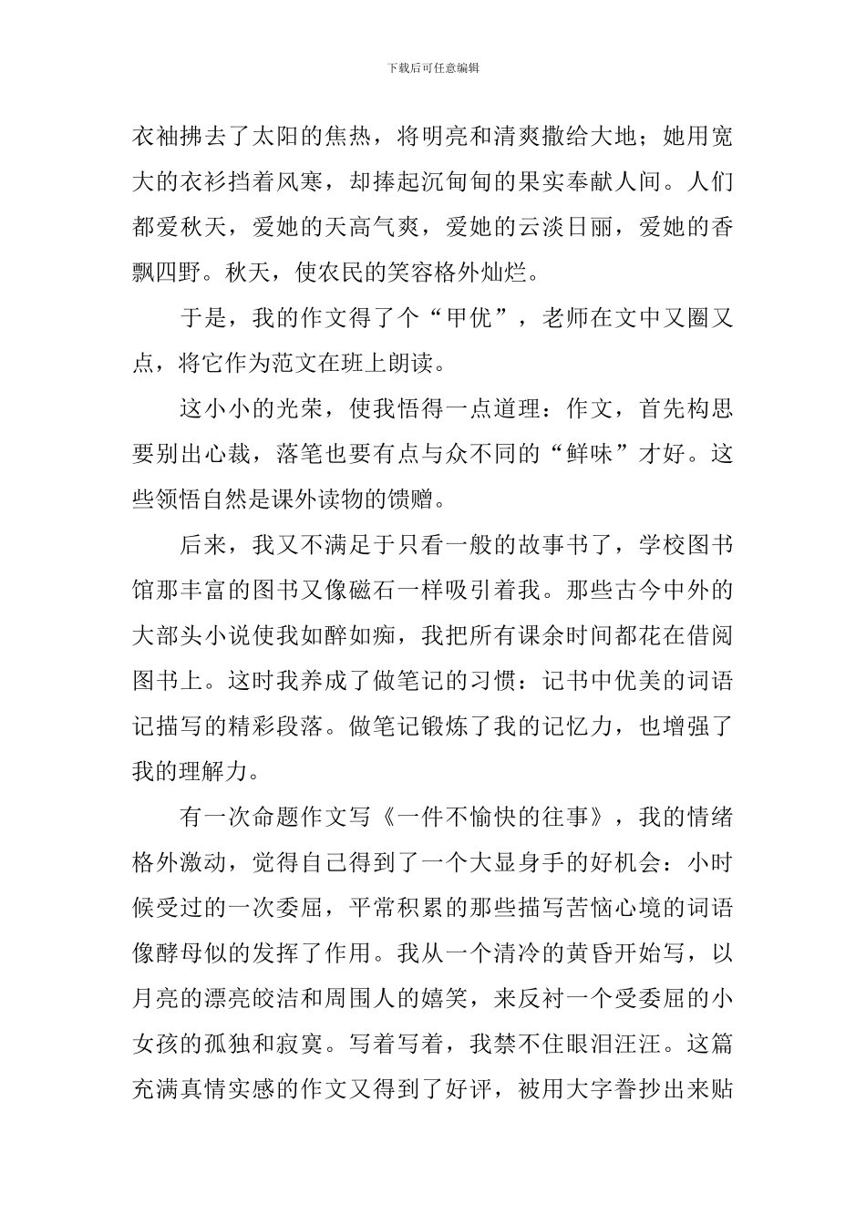 部编版五年级上册语文第二十七课《我的“长生果”》课文原文、知识点及练习题_第3页