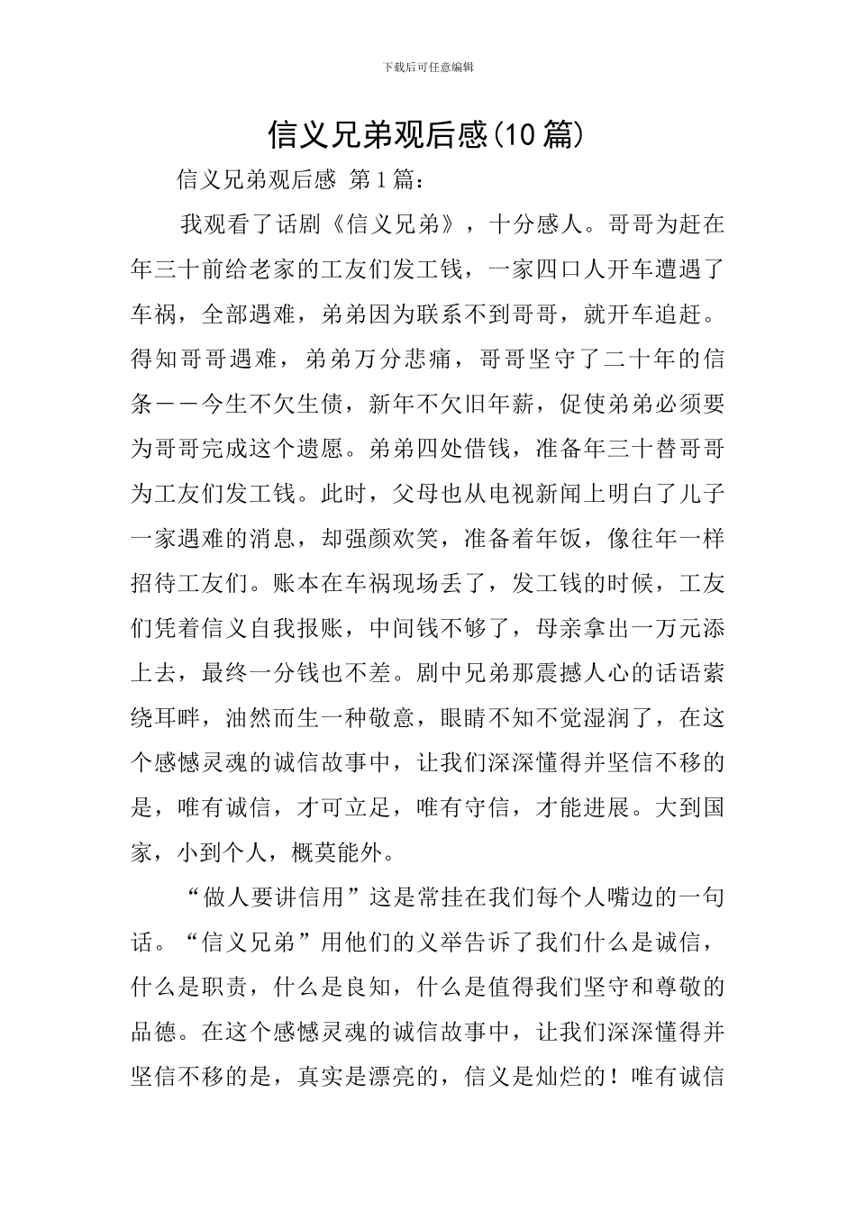 信义兄弟观后感_第1页