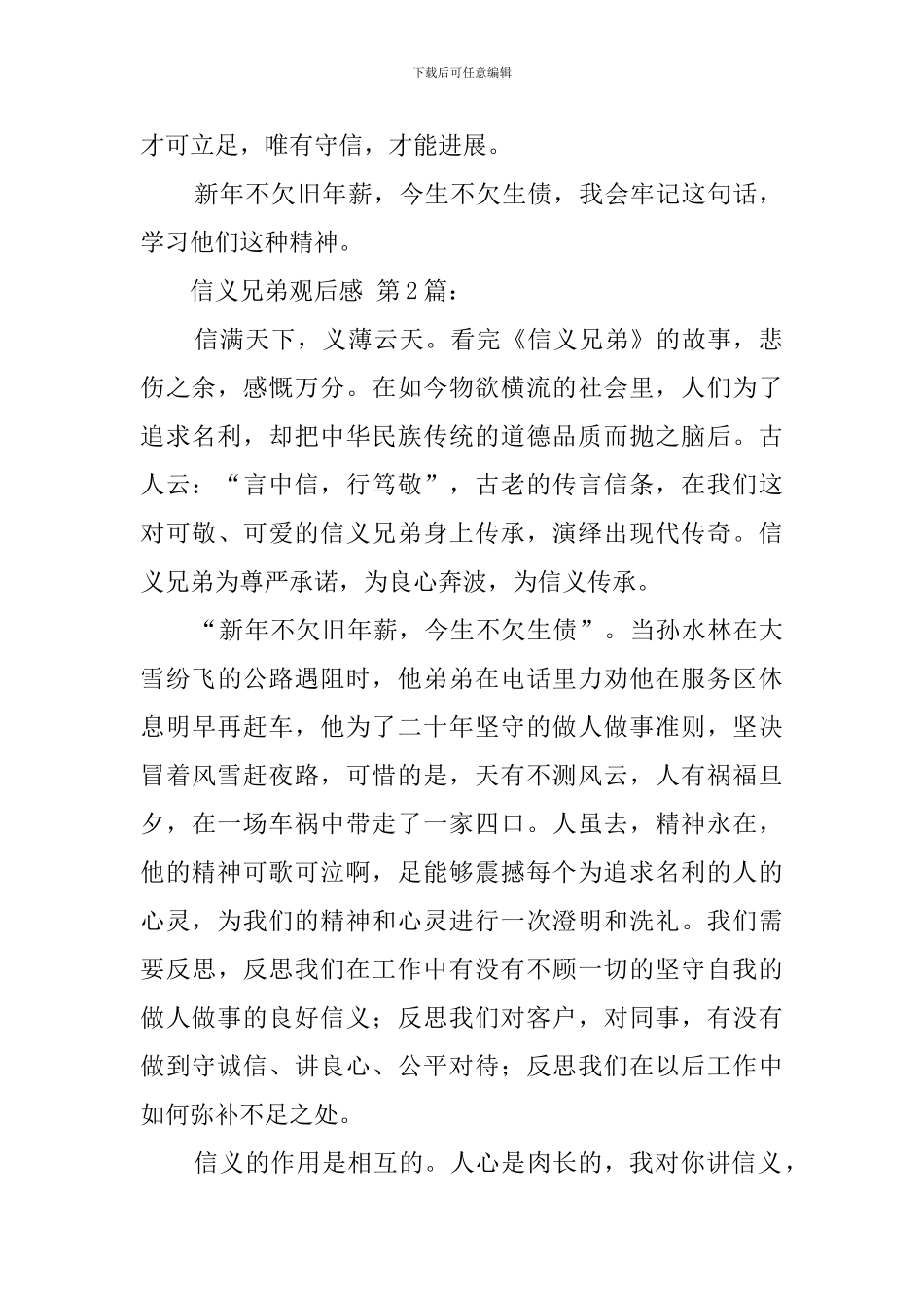 信义兄弟观后感_第2页