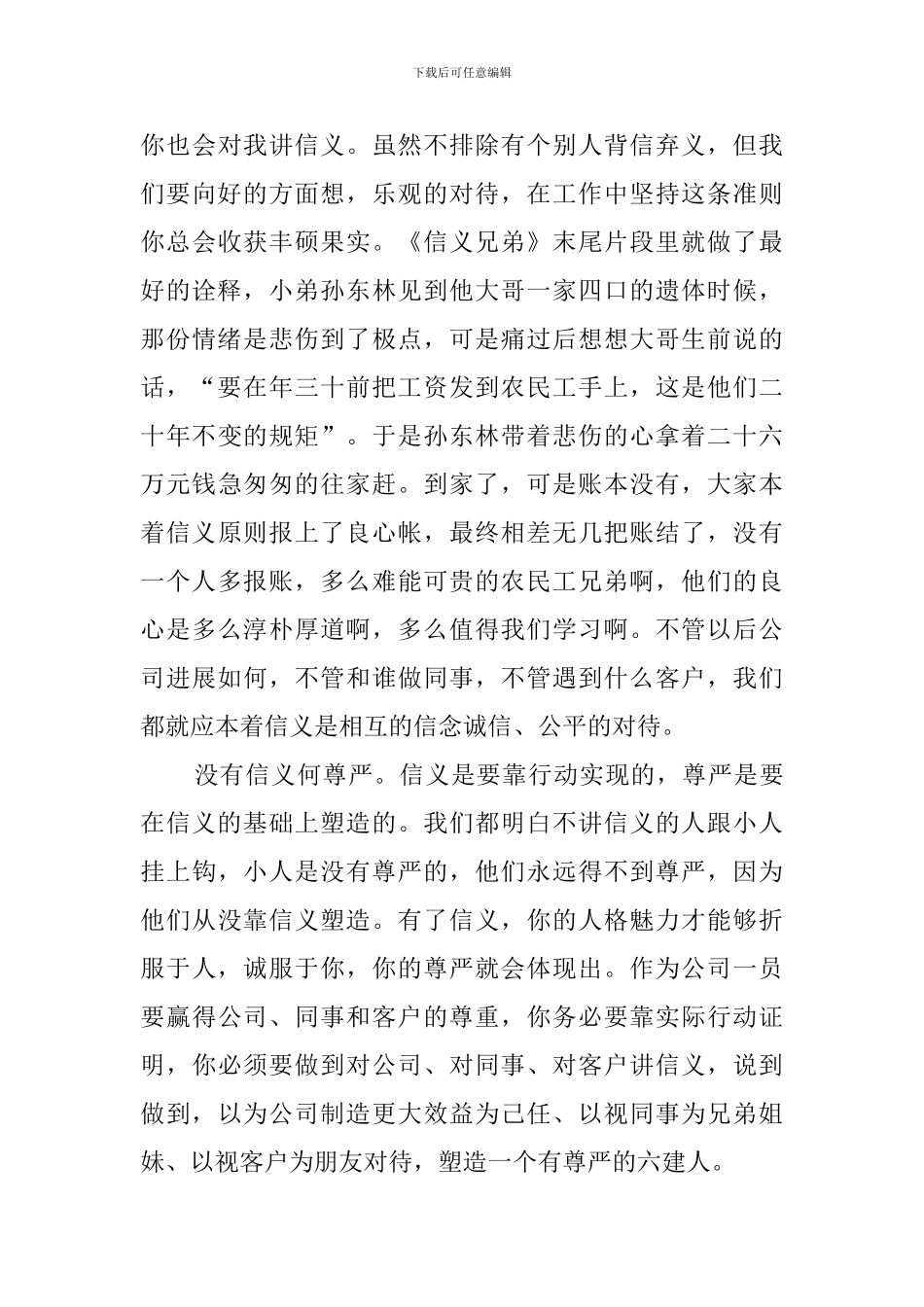 信义兄弟观后感_第3页