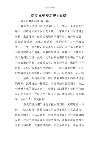 信义兄弟观后感