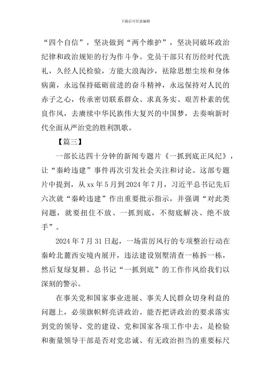 《一抓到底正风纪-》观后体会五篇_第3页