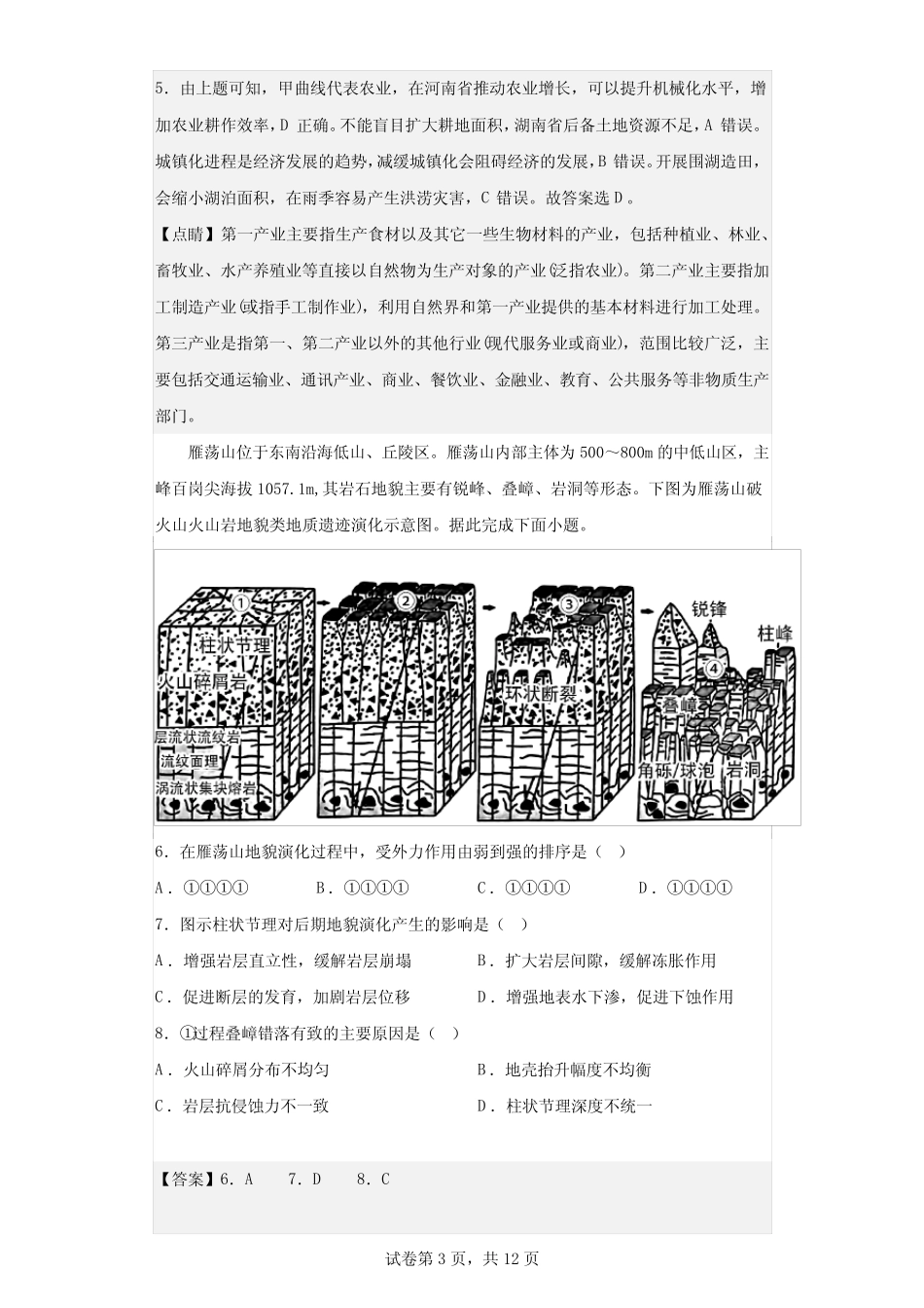 2022-2023学年河北安国中学等三校高三下学期2月联考地理试题(解析_第3页