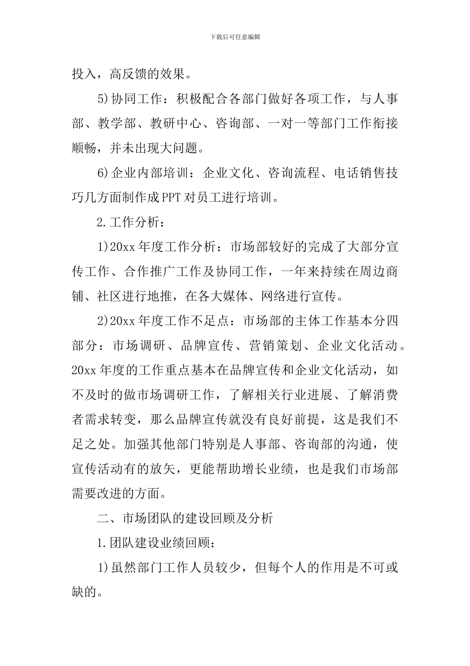 市场部工作计划公司模板_第2页