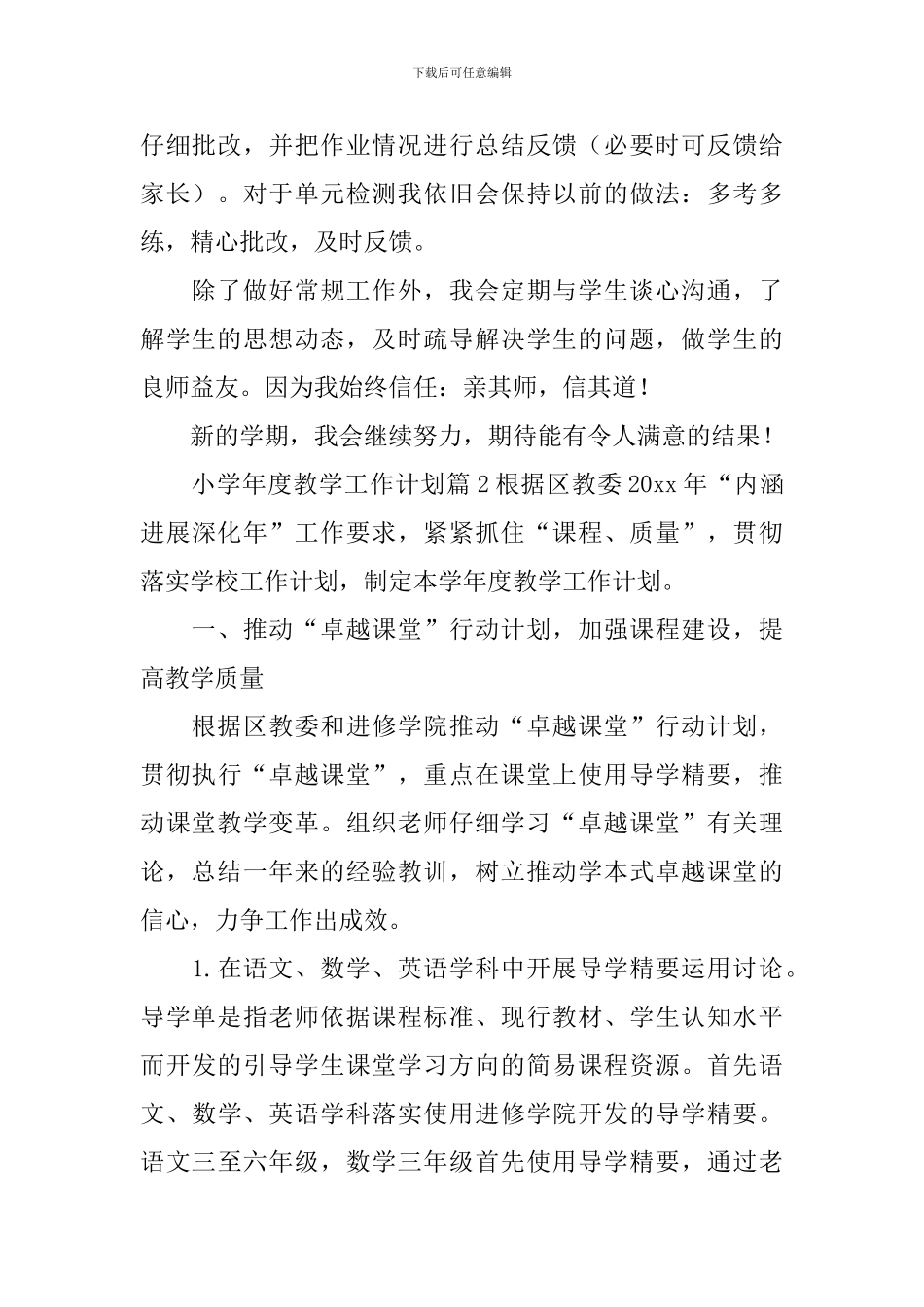 小学年度教学工作计划_第2页