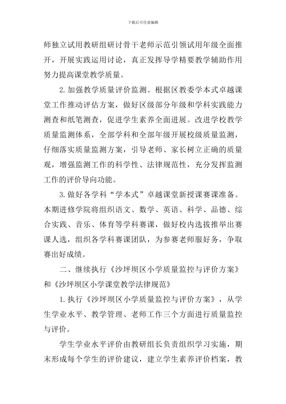 小学年度教学工作计划_第3页