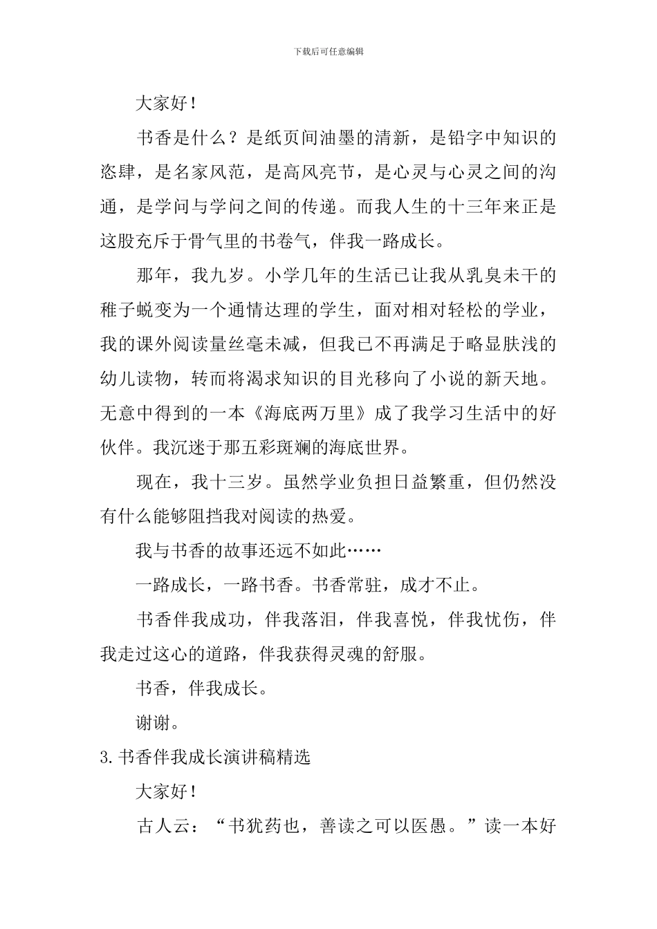 书香伴我成长演讲稿【精选5篇】_第2页