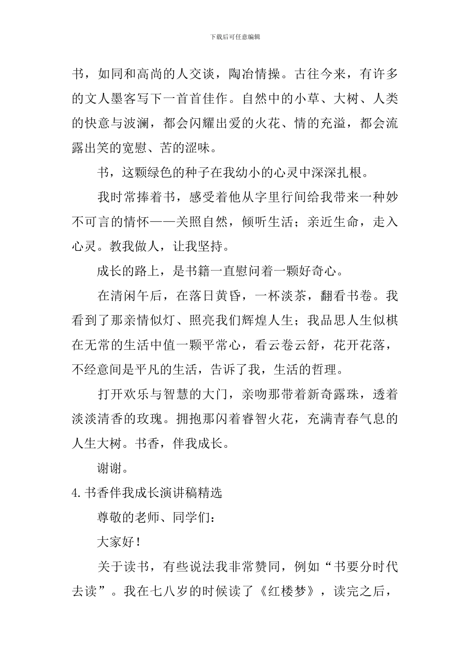 书香伴我成长演讲稿【精选5篇】_第3页