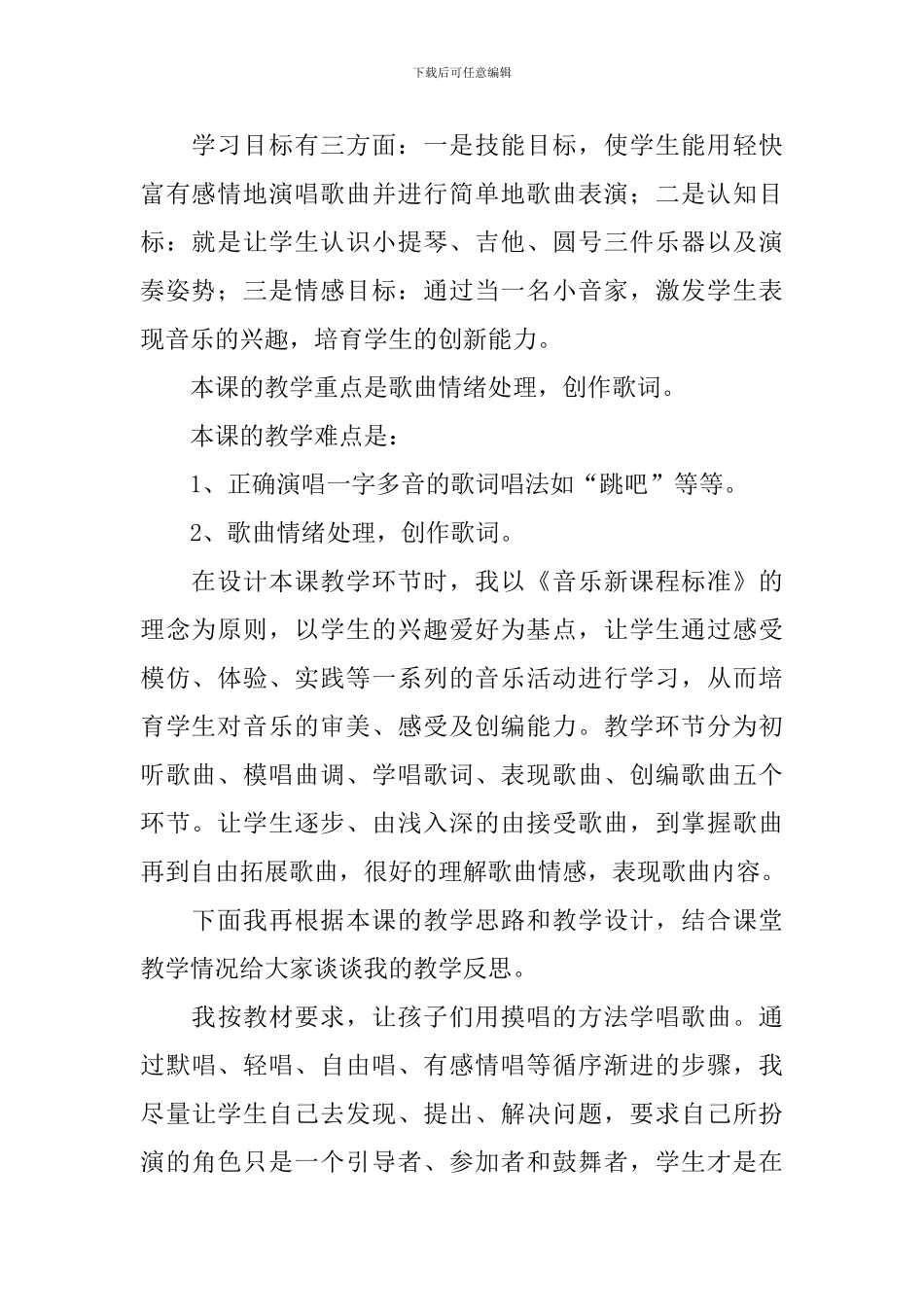 小学三年级音乐教学反思【五篇】_第2页