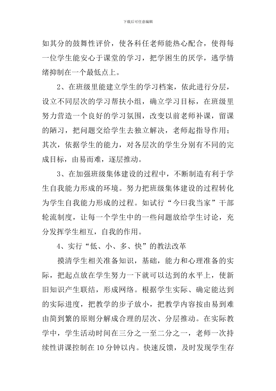 2024学困生转化工作计划_第2页