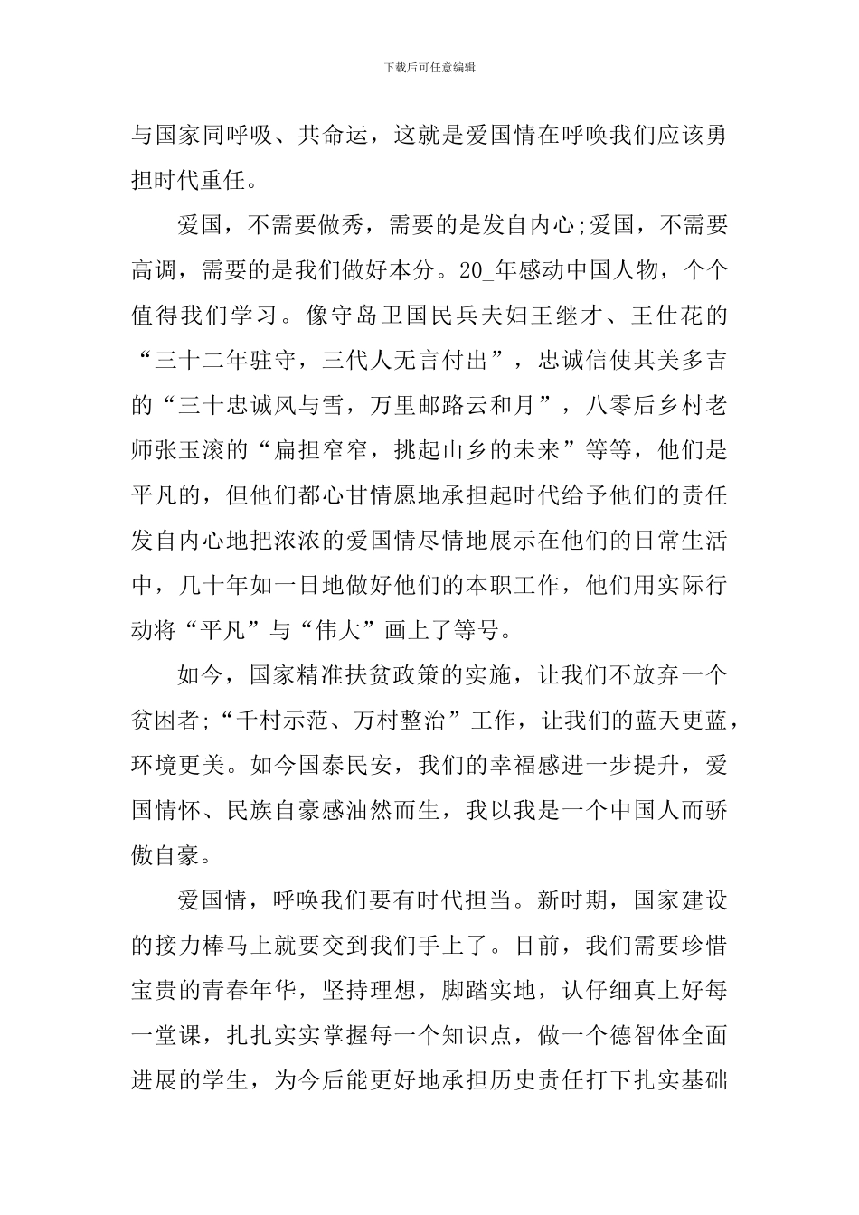 我和我的祖国观影心得体会800字_第2页